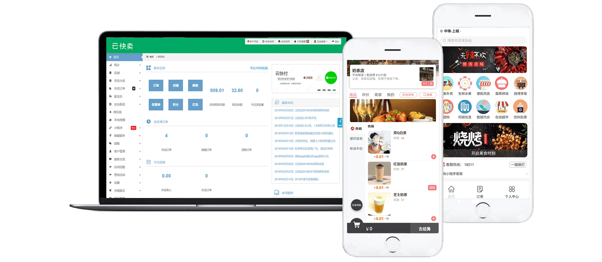 校园点餐系统,本地外卖平台,同城配送系统